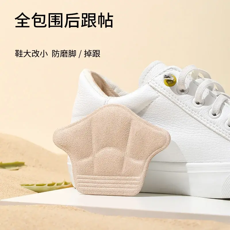 运动鞋后跟贴鞋大改小防掉跟半码垫