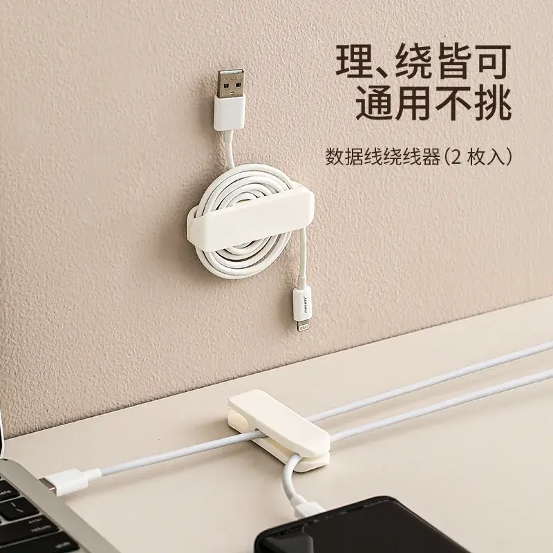 数据线绕线器(2枚入)