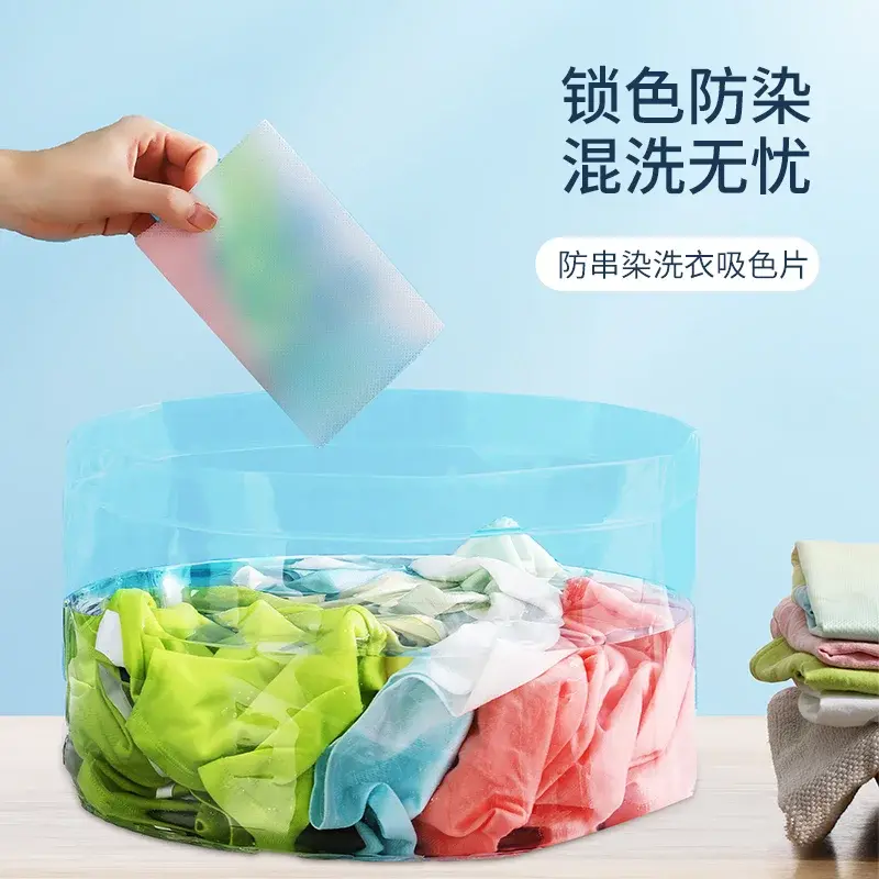 吸色片防串染色洗衣片奈米色母片洗衣機