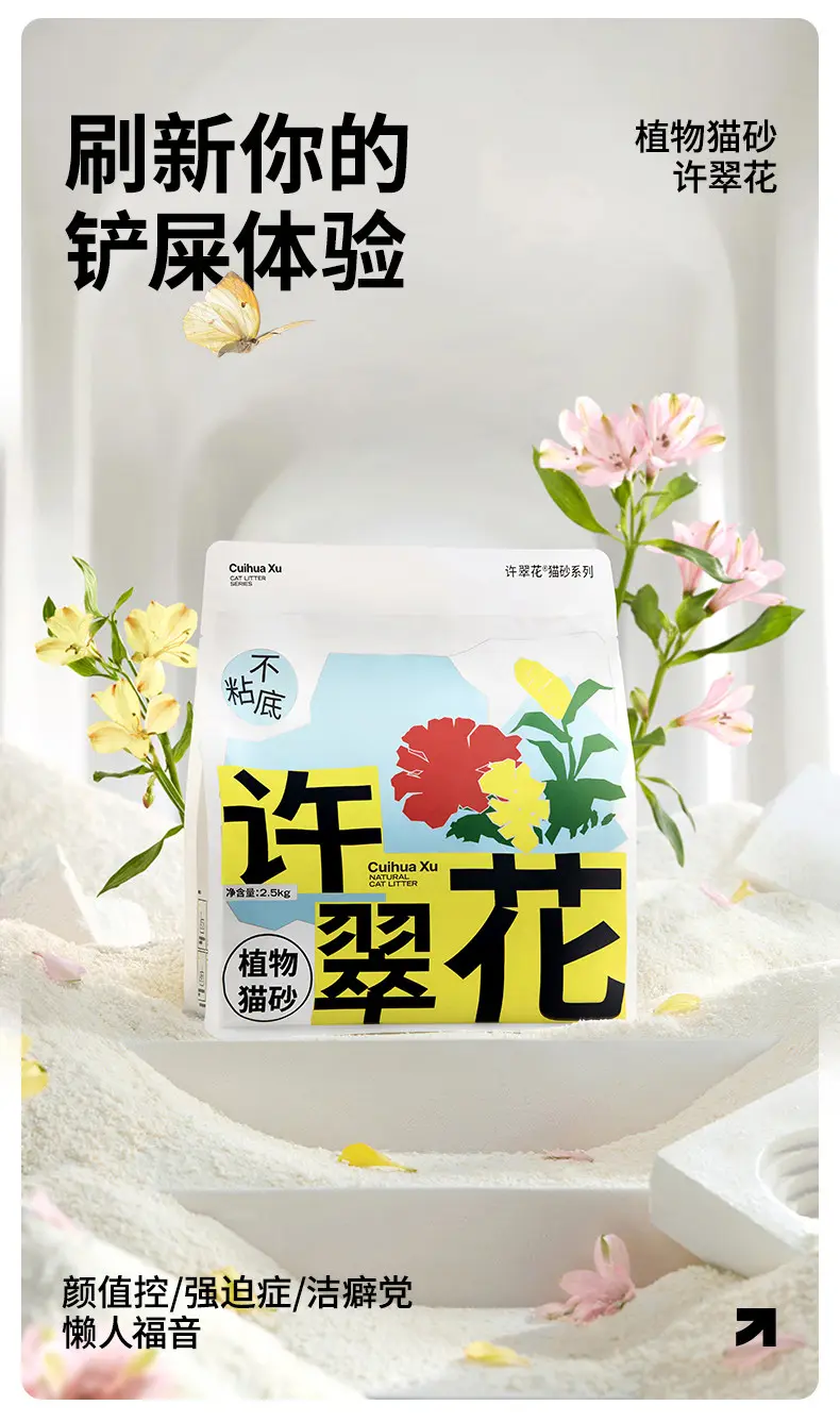 许翠花木薯猫砂强吸水不粘底植物猫砂