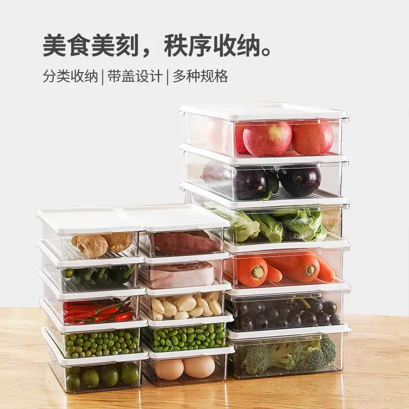 冰箱收纳盒保鲜盒分装盒密封盒