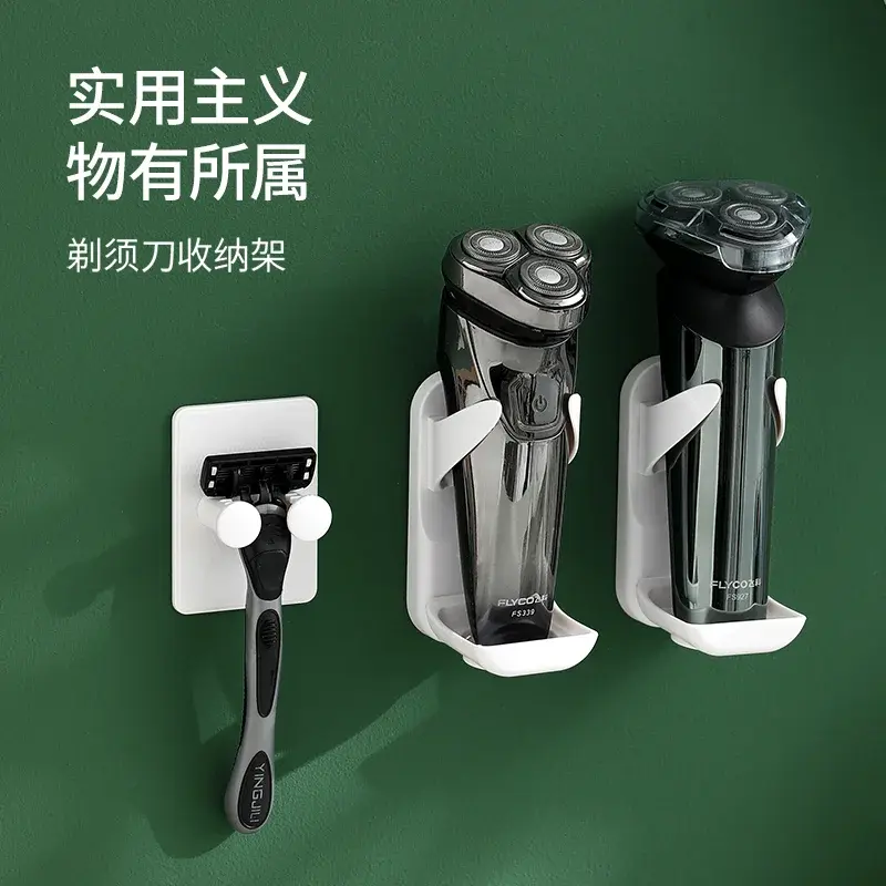 剃鬚刀支架免打孔掛架電動收納架衛生間刮鬍刀置物架