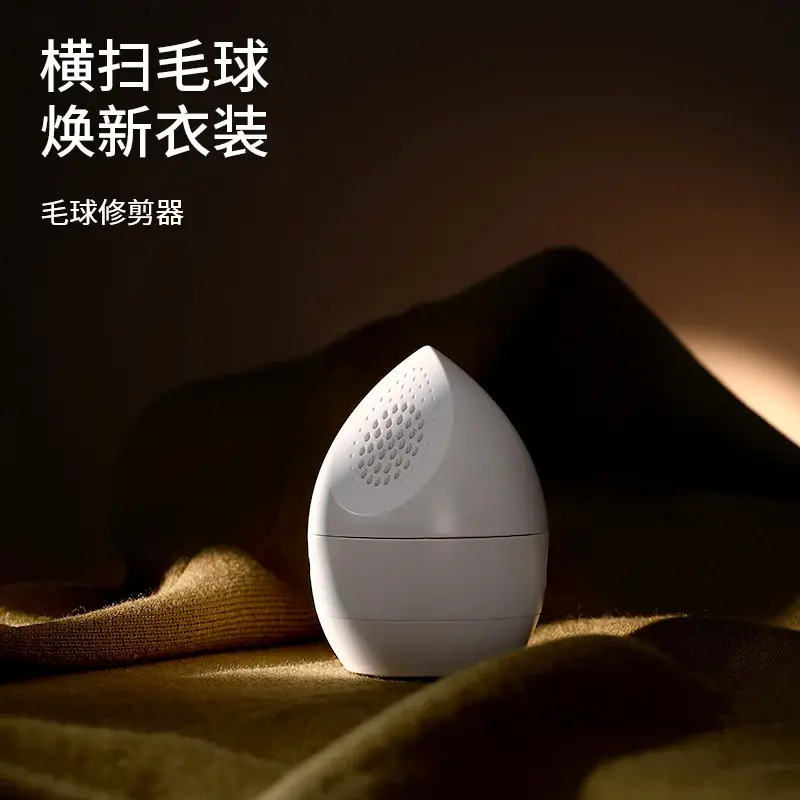 仿生美妆蛋毛球修剪器剃毛器衣服毛球去球器打毛机