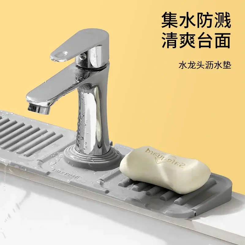 硅胶水龙头沥水垫厨房防溅水防滑水槽收纳置物垫