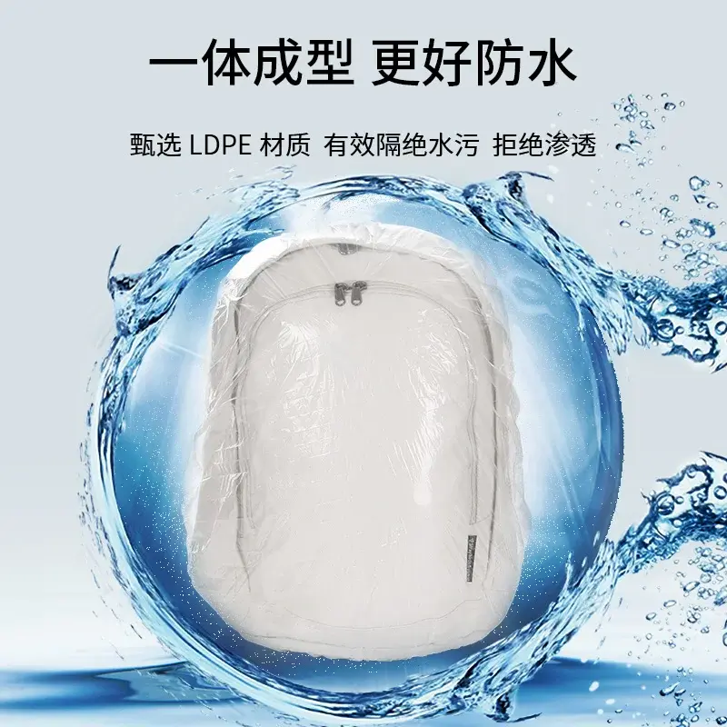 一次性背包双肩包防雨罩书套户外登山包防水套